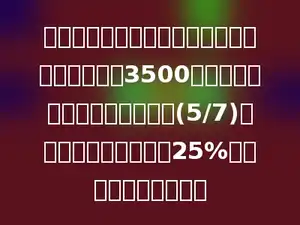 学校组织学生修补林场种植一批树，第一次种了3500棵，第二次种的相当于第一次的(5/7)，两天共种了这批树的25%．这批树共有多少棵？