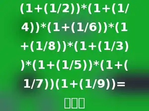 (1+(1/2))*(1+(1/4))*(1+(1/6))*(1+(1/8))*(1+(1/3))*(1+(1/5))*(1+(1/7))(1+(1/9))=多少．