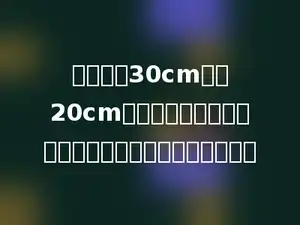 在一张长30cm，宽20cm的长方形纸上剪一个最大的圆，这个圆的面积是多少．