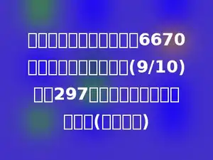 世界第一长河尼罗河全长6670千米，长江比尼罗河的(9/10)还长297千米，长江全长多少千米？(列方程解)
