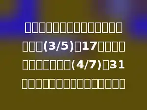 有梨和苹果若干个，梨的个数是全体的(3/5)少17个，苹果的个数是全体的(4/7)少31个．那么，梨和苹果共有多少个．