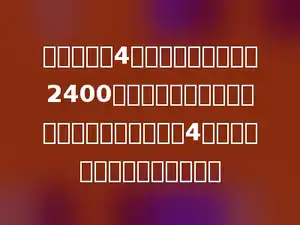 动物园里有4只白熊，体重一共是2400千克，平均每只白熊的体重恰好是某只熊猫的4倍．这只熊猫体重是多少千克？