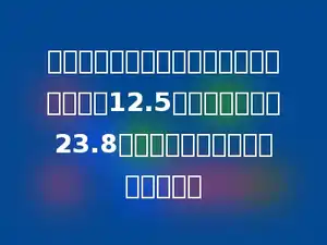 小文想买两种笔记本各一本，其中一种一本12.5元，另一种一本23.8元，那么她一共需要花多少元钱？