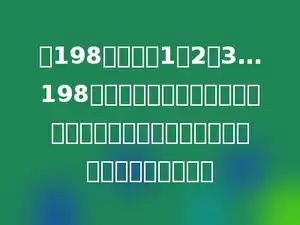 把198个自然数1、2、3…198平均分成三组，并使这三组数的平均数相等，那么，这三个平均数的和是多少？