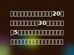 一项工程，甲队单独做需要20天，乙队单独做需要30天．乙队先做5天后，剩下的由甲乙两队合做．还要多少天才能完成这项工作？