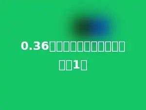 0.36再添上多少个百分之一才得到1．