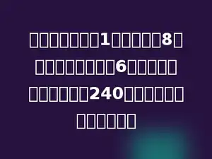 实验小学三年级1班同学分成8个小组，每个小组有6人，他们在植树节共植树240棵，平均每人植树多少棵？