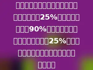 某种商品按原定价出售，每件的利润为成本的25%，后来按原定价的90%出售，获得的总利润比原来增加了25%，那么降低后的销售量是原销售量的多少倍．