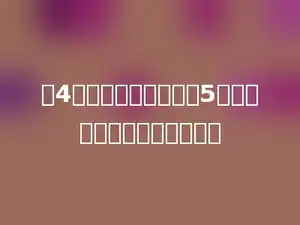 把4米长的绳子平均剪成5段，每段绳子占全长的多少．