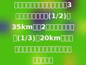 一辆客车从甲城开往乙城，前3小时行驶了全程的(1/2)多35km，后2小时行驶了全程的(1/3)多20km，正好到达乙城，甲、乙两城的距离是多少千米？