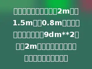 一块长方体的铅块，长2m，宽1.5m，高0.8m，现把它熔铸成底面积为9dm**2，高为2m的圆锥体．能熔铸成多少个这样的圆锥体？
