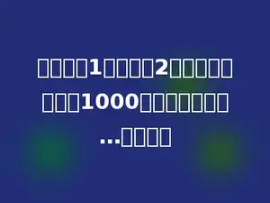 一种纸，1张大约重2克，照这样推算，1000张这样的纸约重…多少千克