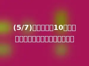 (5/7)的分子加上10，要使分数的大小不变，分母应乘多少