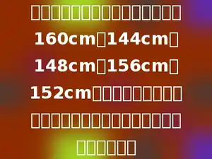 光明小学排球队员的身高分别是：160cm、144cm、148cm、156cm、152cm，队员的平均身高是多少？做队服时按这个平均身高来做，合适吗？