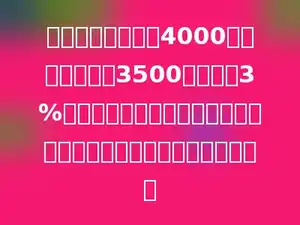 爸爸每月的工资是4000元，按规定超过3500元部分按3%的税率缴纳个人所得税，小明的爸爸每月应缴纳个人所得税多少元．