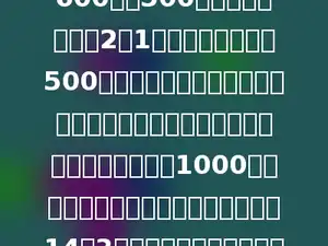 甲、乙两个容器内分别装有盐水600克、500克，其浓度比值为2：1．在乙容器中加入500克水后，将乙容器的盐水倒一部分给甲容器，再在两容器内加水，使他们均为1000克，这时甲、乙容器内的盐水浓度比为14：3，那么乙容器倒入甲容器的盐水有多少克？