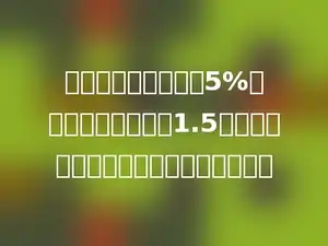 一家饭店按营业额的5%缴营业税，十月份缴1.5万元，则饭店十月份营业额为多少万元．