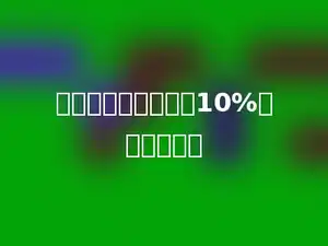 桃树的棵数比梨树多10%，就是说多少