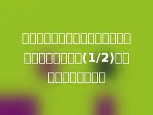 在一个比例中，两个内项互为倒数，其中一个外项是(1/2)，另一个外项是多少．