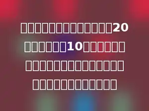 师徒两人完成一项任务，师傅20天完成，徒弟10天能完成这项任务的三分之一．师徒合做这项任务的三分之二需要几天？