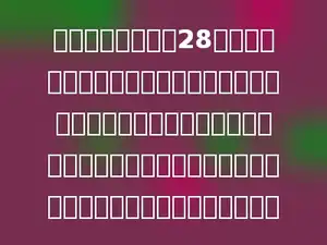 学校报告厅一排有28个座位，小芳、小薇、小英三个人坐在一起，并且小薇坐在中间，小芳坐在小薇的右边，小英坐在小薇的左边．在同一排有多少种不同的坐法．