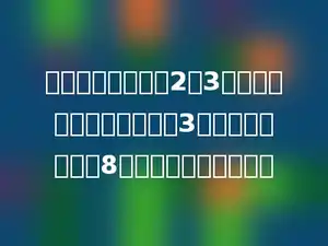 有一个三位数，是2和3倍数，它的百位上的数字是3，十位上的数字是8，这个三位数是多少．