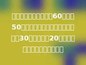 有一块长方形操场，长60米，宽50米．现在要扩建这个操场，长增加30米，宽增加20米．扩建后的操场面积是多少？