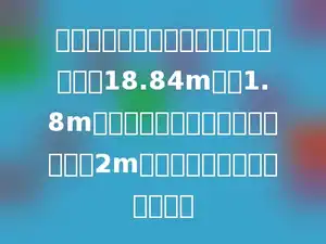 一个近似圆锥形的高粱堆，底面周长是18.84m，高1.8m．如果把这堆高粱放入底面半径是2m的圆柱形粮屯中，能装多高？
