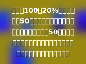 从装满100克20%的盐水中倒出50克盐水后，在用清水将杯加满，搅拌后再倒出50克盐水，然后再用清水将杯加满．如此反复三次，杯中盐水的浓度是多少