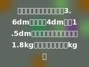 一块梯形的钢板，上底是3.6dm，下底是4dm，高1.5dm．这种钢板每平方分米重1.8kg，这块钢板重多少kg？