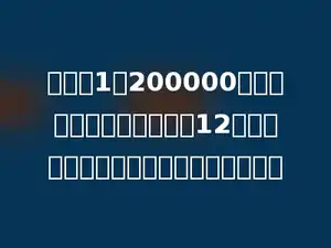在一幅1：200000的地图上量得甲乙两地相距12厘米，甲乙两地的实际距离是多少千米．