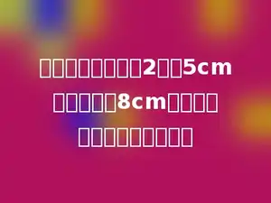 长方形的长是宽的2倍少5cm，已知宽是8cm，求这个长方形的面积多少．
