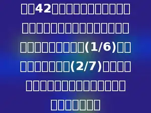 某校42名学生参加武汉市第三届《走进数学王国》数学电视邀请赛，获一等奖的学生占(1/6)，获二等奖的学生占(2/7)，其余的都获得三等奖，那么获三等奖的学生有多少人？