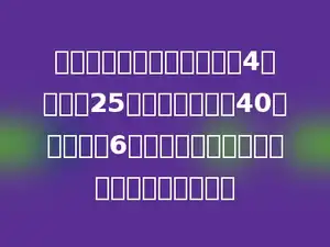 一个同学读一本故事书，前4天每天读25页，以后每天读40页，又读了6天正好读完，这个同学平均每天读多少页？