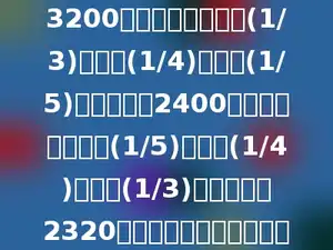 养殖场有鸡、鸭、鹅三种家禽共3200只．如果卖掉鸡的(1/3)，鸭的(1/4)，鹅的(1/5)，则剩家禽2400只；如果卖掉鸡的(1/5)，鸭的(1/4)，鹅的(1/3)，则剩家禽2320只．养殖场原有鸭多少只？