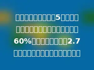 农药厂去年计划生产5吨农药，实际上半年生产的是全年计划的60%，下半年又生产了2.7吨，全年完成了计划的百分之几？