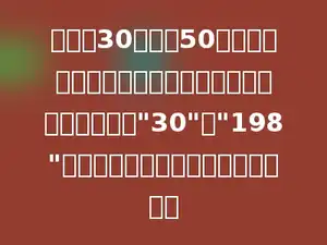 由多于30人少于50人的学生围成一个圆圈，从某人开始连续报数．如果报"30"和"198"的是同一人时，请问一共有多少人？