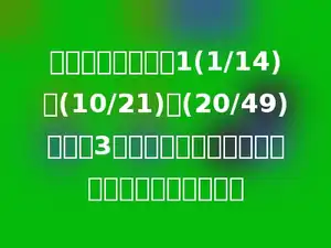 一个分数分别除以1(1/14)、(10/21)、(20/49)所得的3个商都是非零的自然数，这个分数最小是多少．