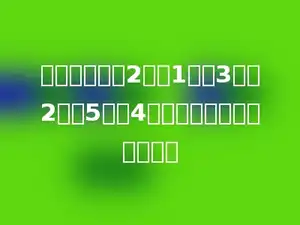 一个自然数被2除余1，被3除余2，被5除余4，这个自然数最小是多少？