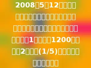 2008年5月12日在四川汶川发生特大地震，给当地造成严重灾害，育才小学掀起抗灾捐款活动．六1班共捐款1200元，比六2班少捐(1/5)，两个班共捐款多少元？