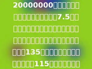 在比例尺是1：20000000的地图上量得甲、乙两地间的铁路长7.5厘米．两列火车分别从甲、乙两地同时相对开出，已知从甲地开出的车每小时行135千米，从乙地开出的车每小时行115千米，几小时后两车能相遇？
