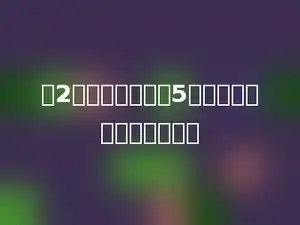 把2千克糖平均包成5包，每包的重量是多少千克