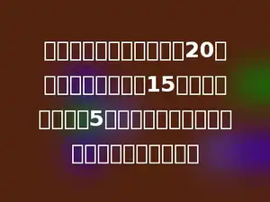 一项工程，甲队单独做要20天完成，乙队独做要15天完成．甲队做了5天后，乙队参加做，做完这项工程还要几天？