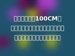 在一个周长为100CM的正方形纸片内，要剪一个最大的圆，这个圆的半径是多少厘米？