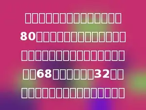 花园小学四年级两个班共有学生80人．开学初学校为四年级全部更换了新的单人课桌和椅子，每张课桌68元，每把椅子32元，花园小学四年级一共用了多少钱？