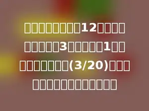 一件工程甲乙合做12天完成，结果甲干了3天，乙干了1天，完成了全工程的(3/20)，如果甲单独干多少天可以完成．