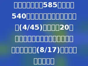 新光小学有男生585人，女生540人，合唱队人数占全校人数的(4/45)，又调走20人参加舞蹈队后，剩下的人刚好是六年级人数的(8/17)，六年级有多少人？