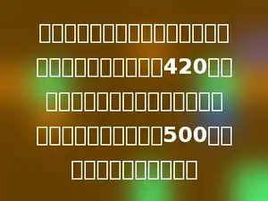 商场打折促销时，王阿姨买了一件上衣和一条裤子共用了420元，其中上衣按标价打六折，裤子按标价打四折，上衣标价500元，裤子的标价是多少元？