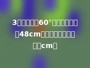 3个内角都是60°三角形，周长是48cm，它的两边之和是多少cm．