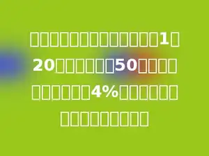 一瓶盐水，盐与水的质量比是1：20，如果再放入50克水，就变成含盐率是4%的盐水．原来瓶内盐水有多少克？